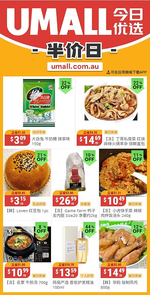 本周最新！澳洲各大超商特价商品一网打尽，大批好物骨折破半价！WWS、Coles、Aldi、UMall…（组图） - 57
