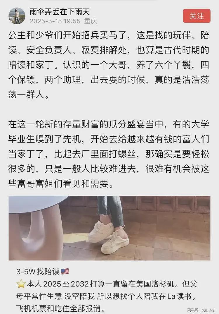 在美中国留学生找陪读，月薪3-5万！还有其他福利（组图） - 1