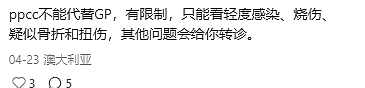 中国游客澳洲看病经历：以为要破财，结果全免费？网友直呼长见识（组图） - 8