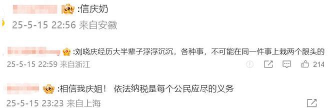74岁刘晓庆否认偷漏税,被传百亿身家背后是无儿无女,养老钱被偷(组图) - 3