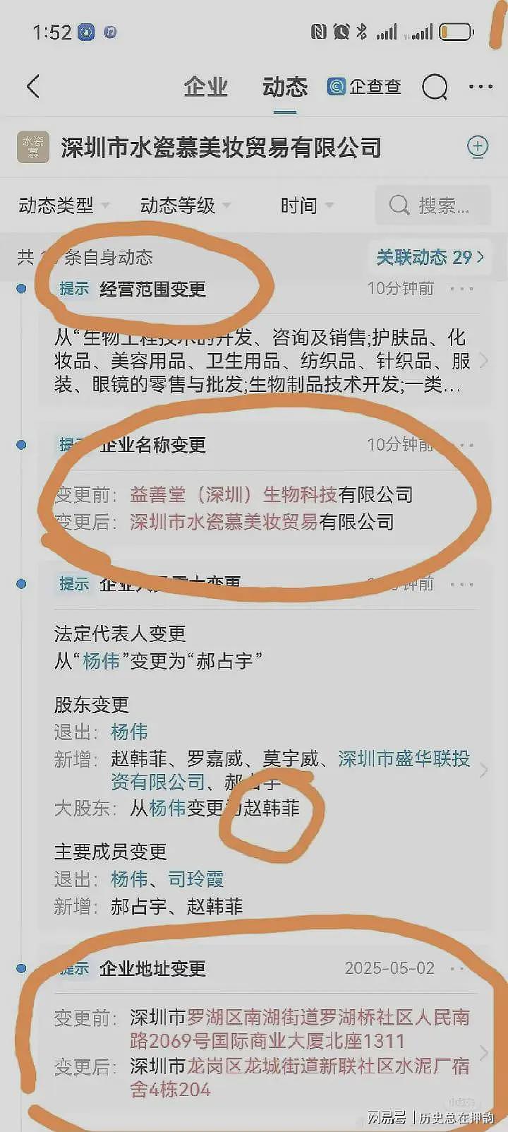 黄杨钿甜爸爸撒谎被扒，负责7亿震后重建，人名会重但号码不会重（组图） - 4