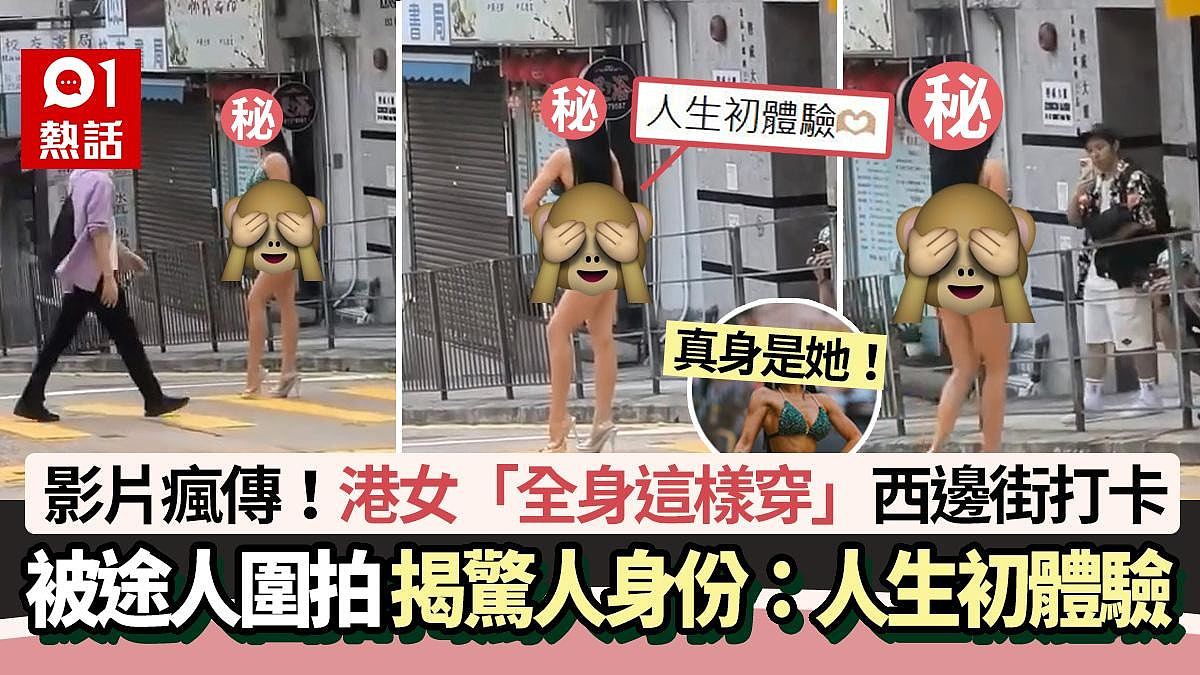 港女“这样穿”性感游西区，途人围拍揭惊人身份：人生初体验（组图） - 1