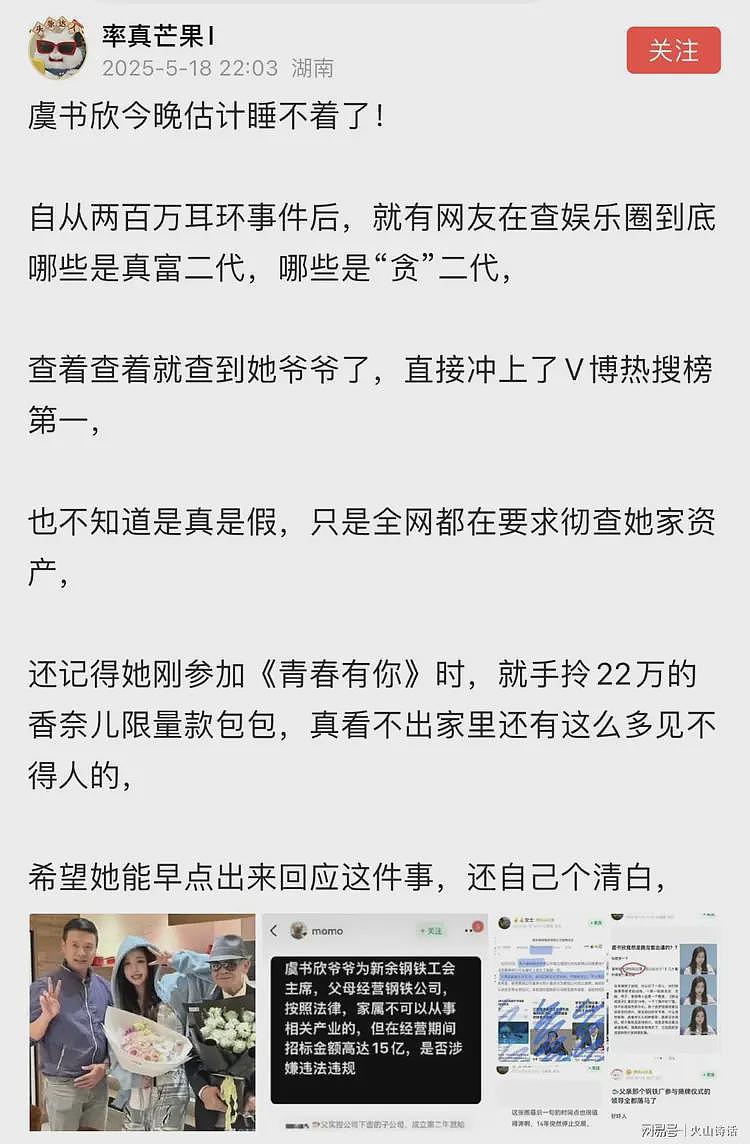 大瓜不断！内娱爆料一女星家庭成员疑侵吞15亿，悄然登上热搜第一（组图） - 1