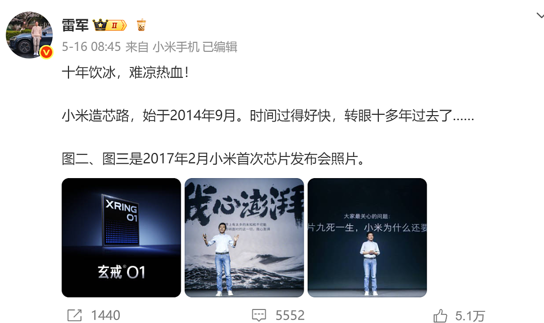 “造芯不是黑历史”！雷军动情官宣：3nm，我们做到了，研发投入已超135亿元！小米汽车SUV发布时间也定了（组图） - 4
