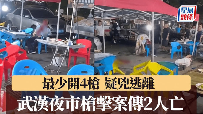 网传武汉夜市发生枪击案！至少2人中枪，1人遭爆头，警方：1死2伤，嫌疑人已被抓获（视频/组图） - 2
