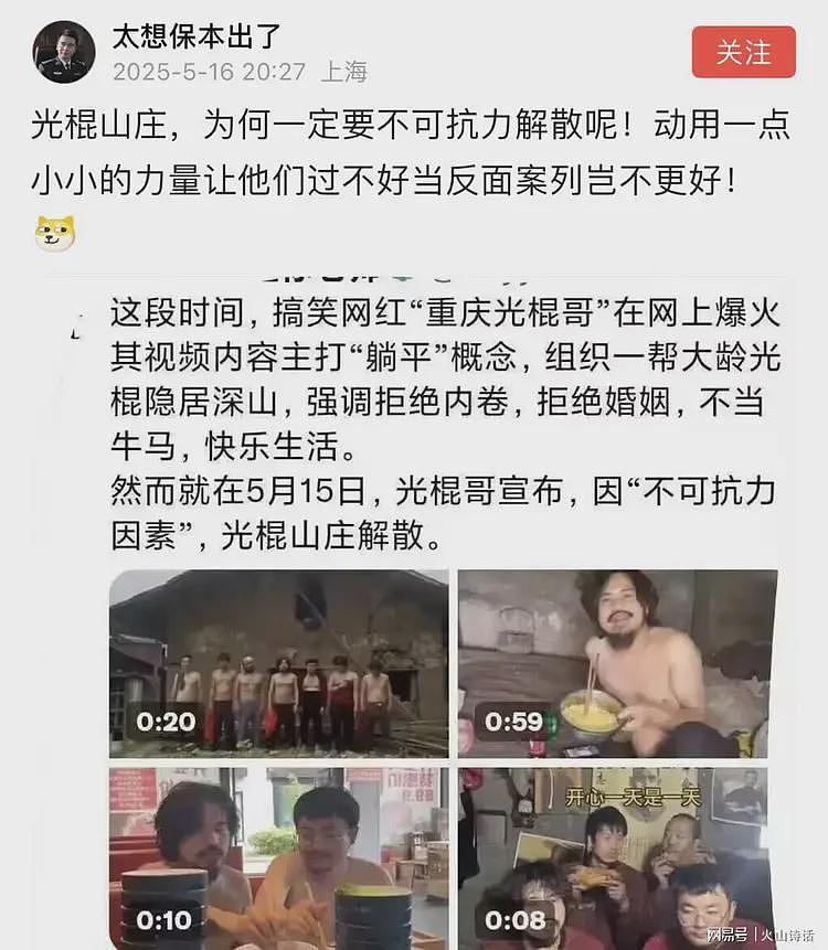 活久见!居然还整出“光棍山庄”,没几天就因不可抗力因素解散了(组图) - 1