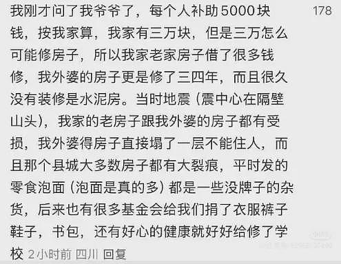 汶川与雅安地震700多亿的捐款，难道如今已经成为了一笔烂账？（组图） - 8