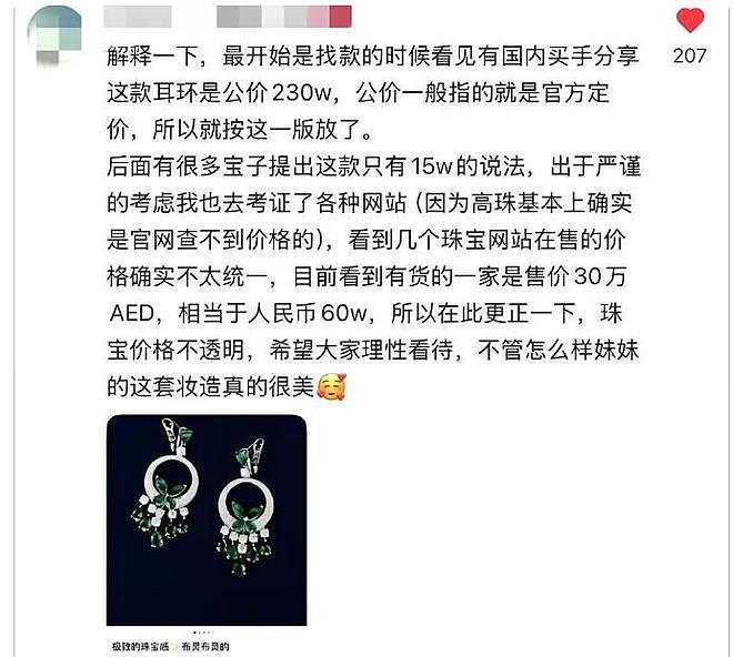 230万天价耳环还没完,又一女星家境被扒,其爷爷被曝疑侵占15亿(组图) - 10