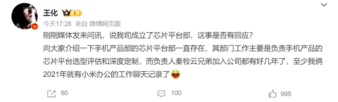 “造芯不是黑历史”！雷军动情官宣：3nm，我们做到了，研发投入已超135亿元！小米汽车SUV发布时间也定了（组图） - 5