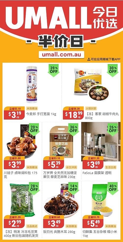 本周最新！澳洲各大超商特价商品一网打尽，大批好物骨折破半价！WWS、Coles、Aldi、UMall…（组图） - 67