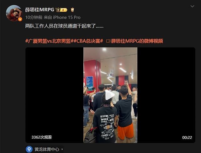 干起来了!CBA总决赛爆严重冲突,官方通报(视频/组图) - 2
