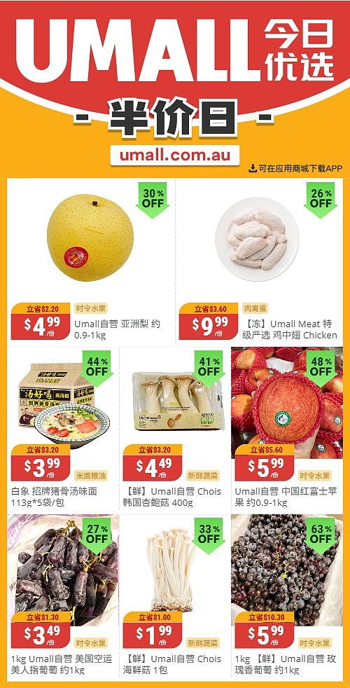 本周最新！澳洲各大超商特价商品一网打尽，大批好物骨折破半价！WWS、Coles、Aldi、UMall…（组图） - 51