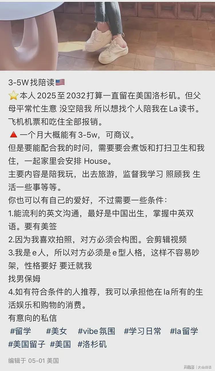 在美中国留学生找陪读，月薪3-5万！还有其他福利（组图） - 2