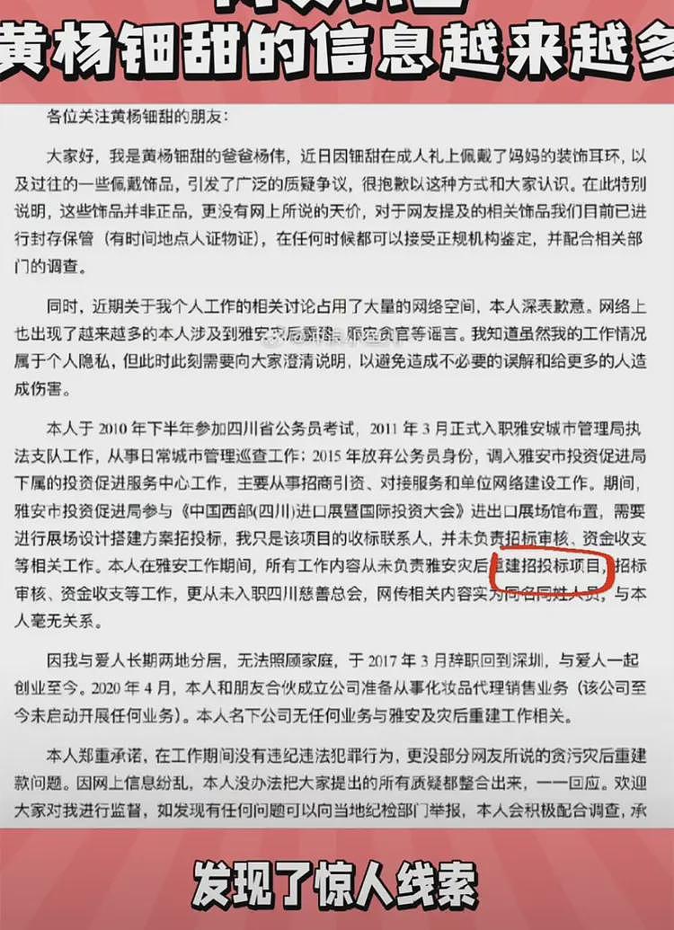 细思极恐！汶川地震501亿捐款去向不明，黄杨钿甜更多细节首曝光（组图） - 8