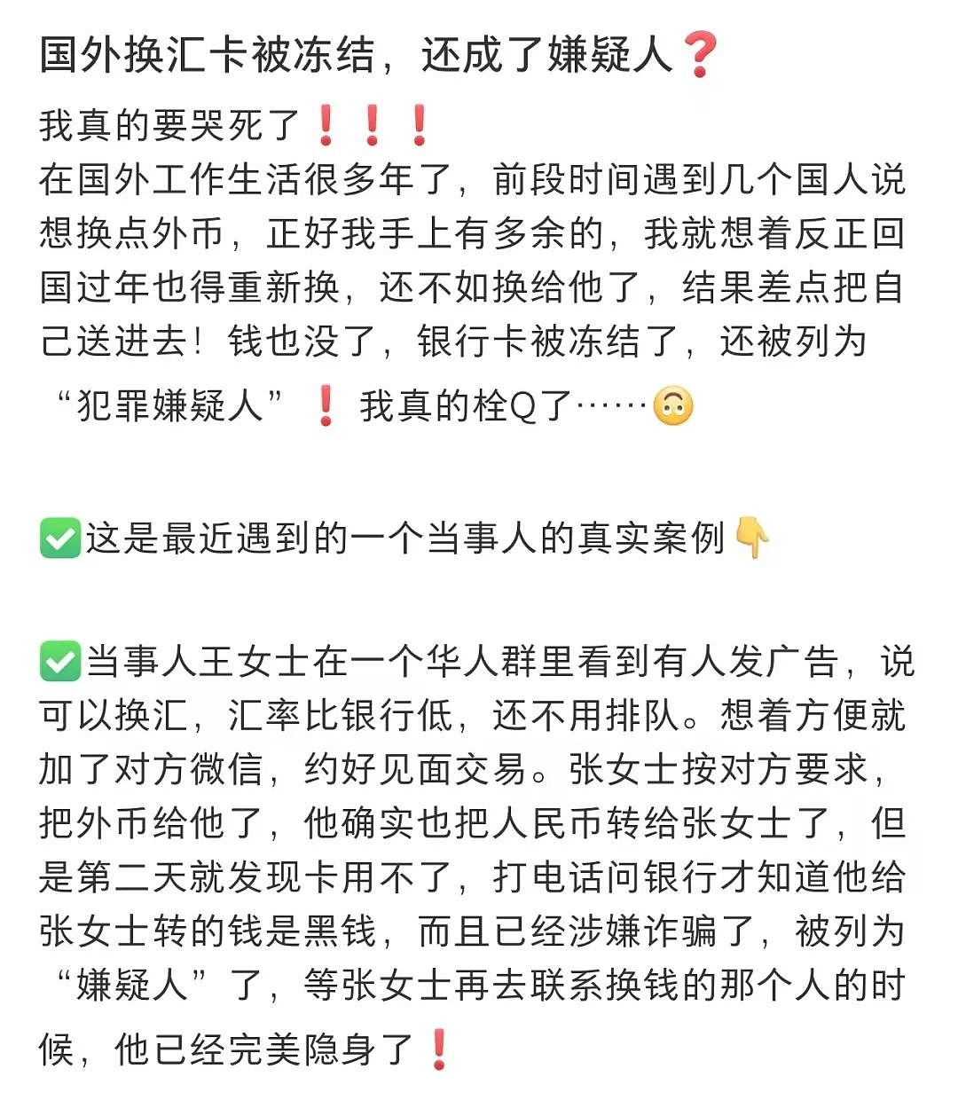 警惕！留学生换汇30万，回国直接被抓！华人游客遭同胞换汇诈骗，银行账户直接冻结！（组图） - 2