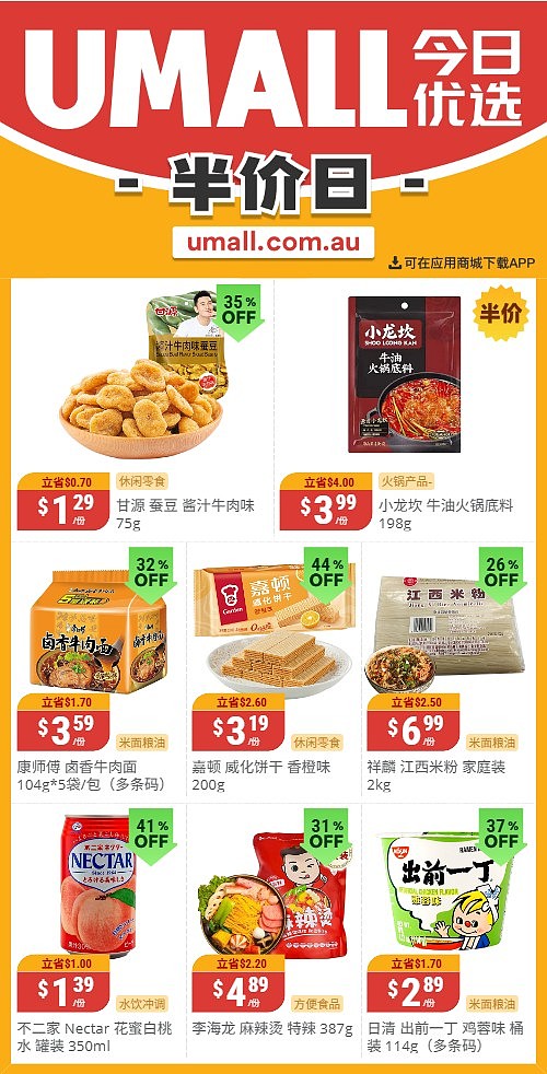 本周最新！澳洲各大超商特价商品一网打尽，大批好物骨折破半价！WWS、Coles、Aldi、UMall…（组图） - 50