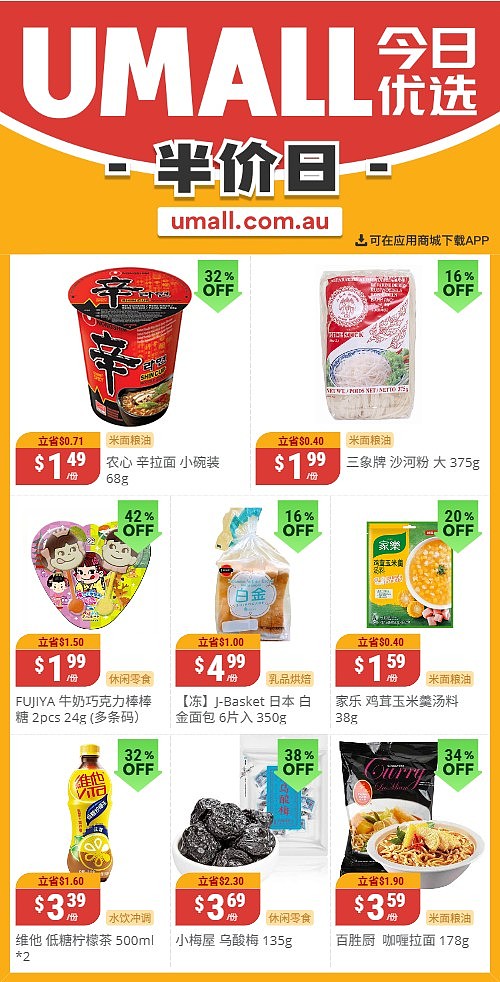 本周最新！澳洲各大超商特价商品一网打尽，大批好物骨折破半价！WWS、Coles、Aldi、UMall…（组图） - 62