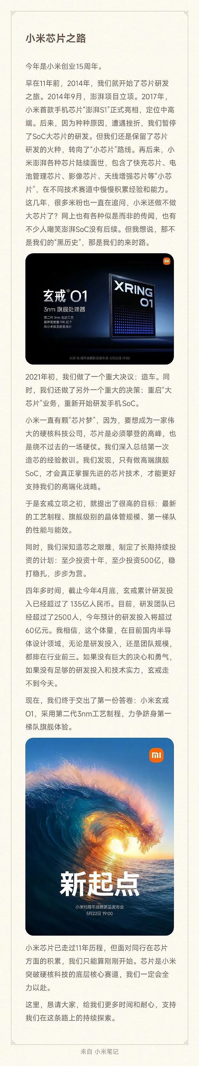 “造芯不是黑历史”！雷军动情官宣：3nm，我们做到了，研发投入已超135亿元！小米汽车SUV发布时间也定了（组图） - 2