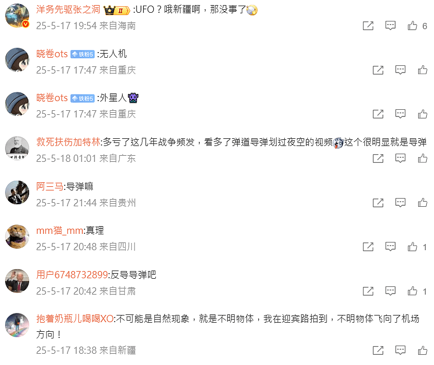 新疆UFO：多地上空“闪过”，三地相隔数百公里均有目击者发现不明飞行物（视频/组图） - 13