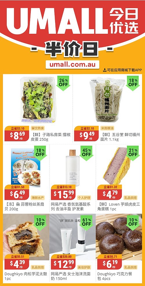 本周最新！澳洲各大超商特价商品一网打尽，大批好物骨折破半价！WWS、Coles、Aldi、UMall…（组图） - 49