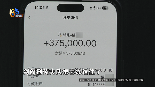 男子卖豪表想抄底黄金,结果银行卡被冻结(组图) - 7