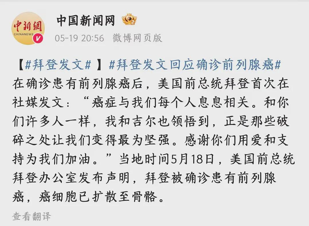 拜登确诊的晚期前列腺癌，越来越多，应该怎么办？（组图） - 1