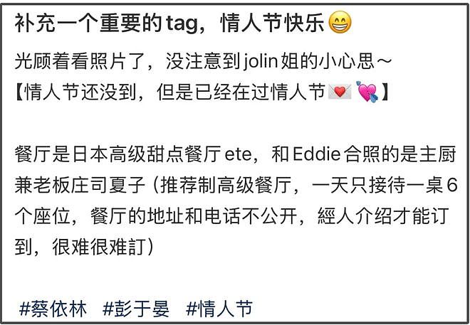 520恋爱瓜！蔡依林彭于晏被质疑早已复合，诸多暧昧细节被扒出（组图） - 5