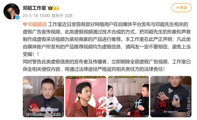 孙俪、邓超工作室发声：AI伪造，一定不要相信（组图） - 1