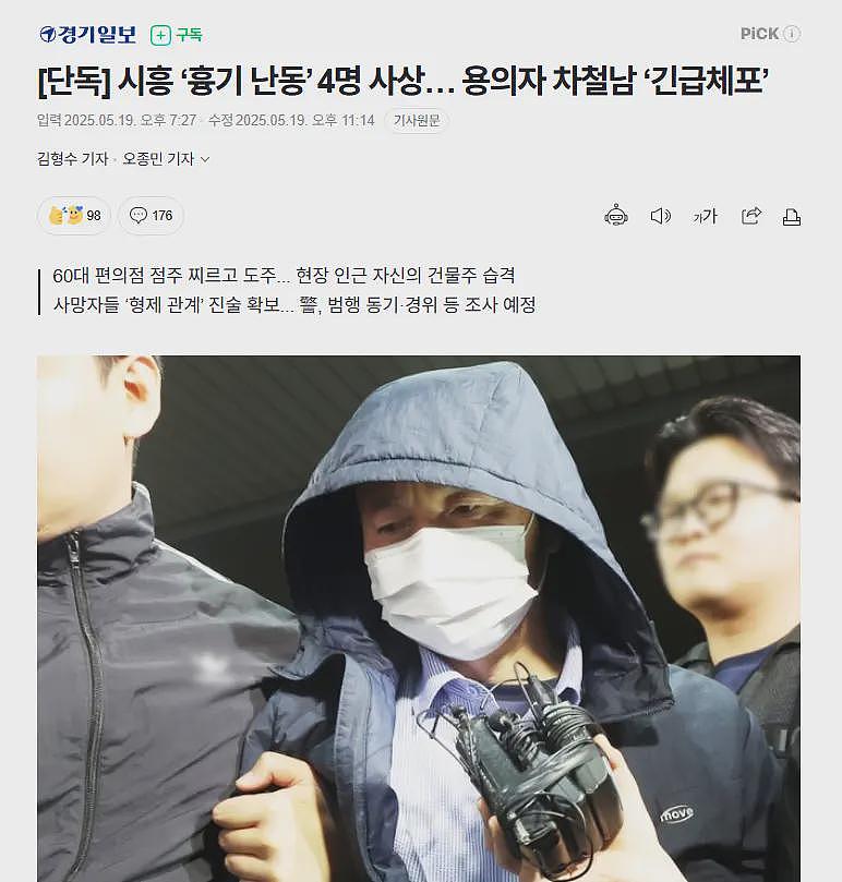 丧心病狂！中国籍男子在韩犯下连环血案，2死2伤（组图） - 1