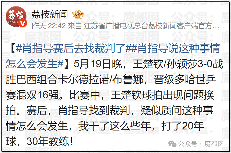 全网震怒！多哈世乒赛王楚钦球拍胶皮赛前竟被撕开，国际乒联回应（视频/组图） - 50