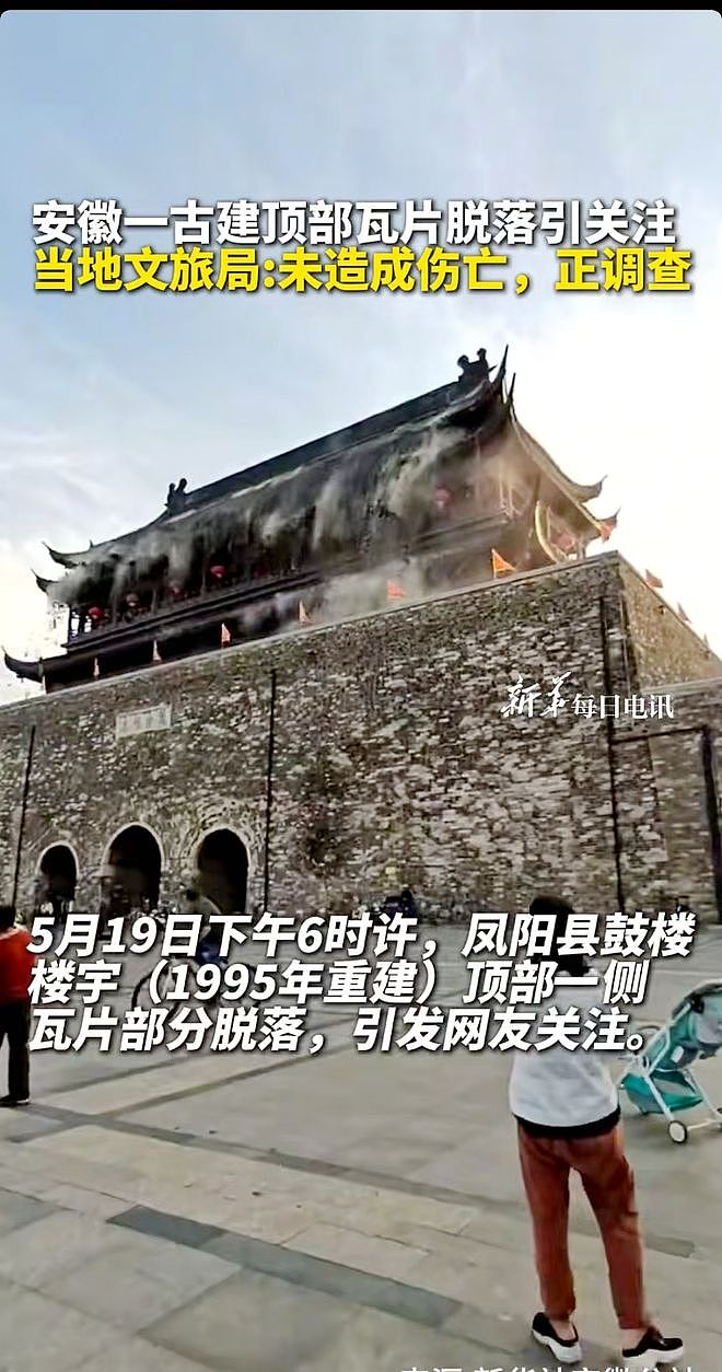 凤阳鼓楼瓦片脱落：花近300万修好一年就出事，为何能通过验收？（组图） - 2