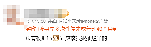 华人男星多次性侵15岁少女致其染性病，被判40个月！网友：为啥没打鞭？（组图） - 2