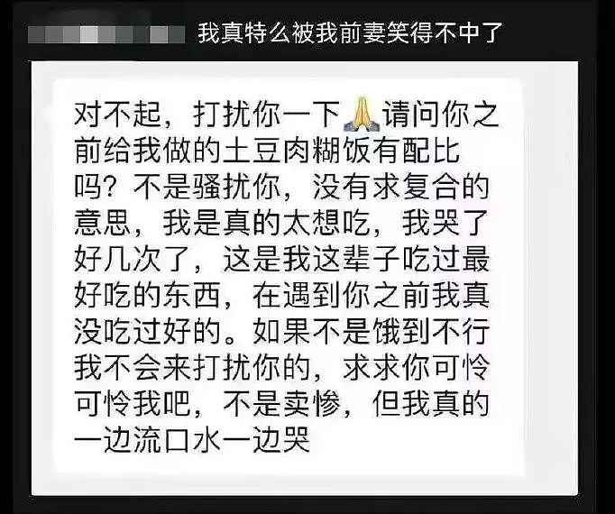 【爆笑】大半夜前妻流着泪找我，不是骚扰，也不是求复合，居然是求我可怜可怜她...（组图） - 4