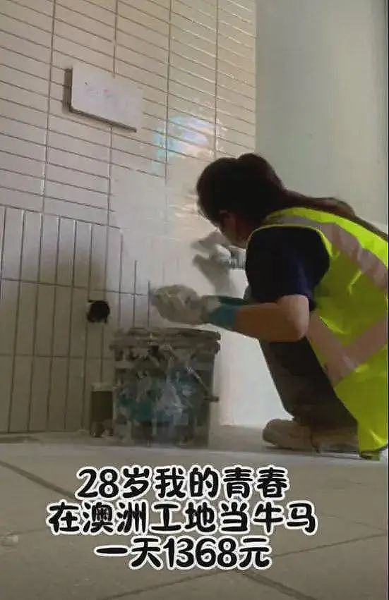 热搜爆了！早7晚4赚1368元！这个在澳洲刷瓷砖缝的中国女生火了（组图） - 3