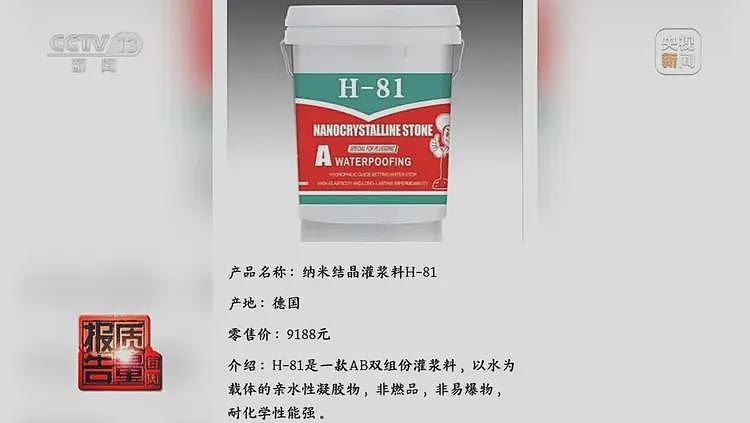 太坑了！家中漏水，维修人员灌了80斤胶水，总价19800元！警方已抓捕多人（组图） - 5