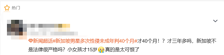 华人男星多次性侵15岁少女致其染性病，被判40个月！网友：为啥没打鞭？（组图） - 15