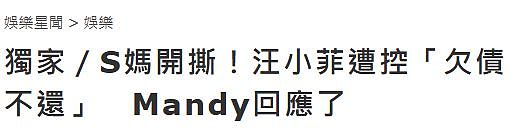 大S妈妈承认开撕汪小菲，炮轰前女婿欠钱不还，马筱梅迅速反击（组图） - 5