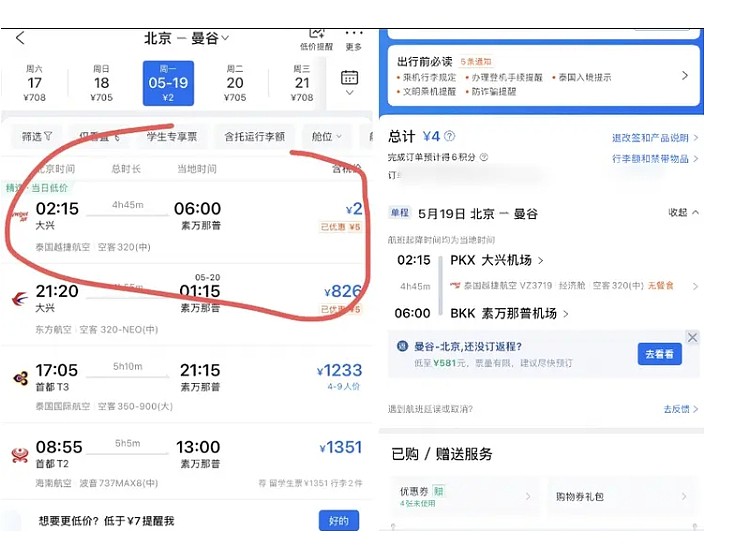 两块钱北京飞曼谷？航司：是包机 包机商定价（图） - 1