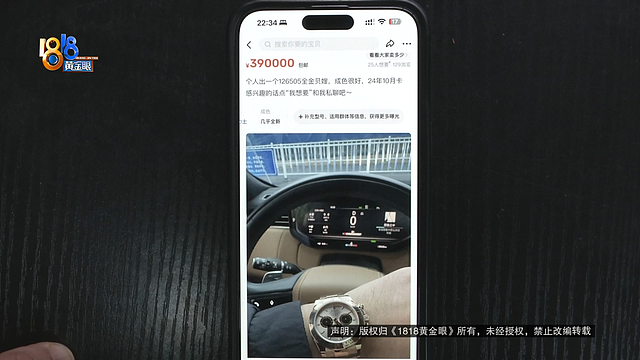 男子卖豪表想抄底黄金,结果银行卡被冻结(组图) - 2