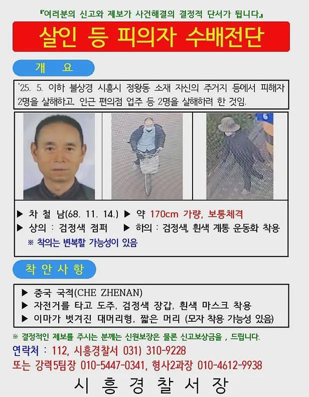 丧心病狂！中国籍男子在韩犯下连环血案，2死2伤（组图） - 2