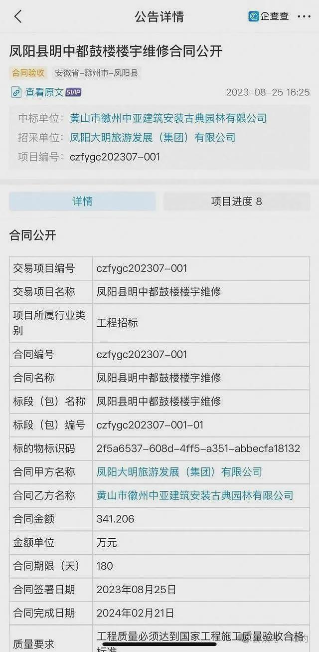 凤阳鼓楼坍塌喂饱几个蛀虫，施工企业俩月前中标黄山某幼儿园屋顶修缮项目（组图） - 3