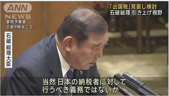 重磅！日本拟让外国游客每人每次交5000日元“出国税”！日网友：入境也该征税（组图） - 2