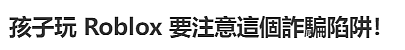 澳洲华人家长发出提醒：这些孩子被盯上！已有数十人中招！（组图） - 2