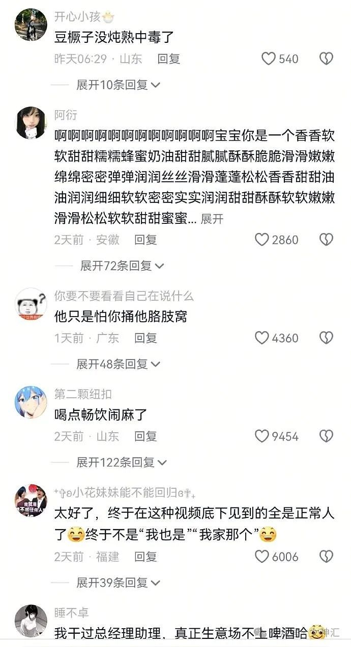 【爆笑】无意间发现对象包里有一套大红色比基尼？他是出轨了么？（组图） - 31