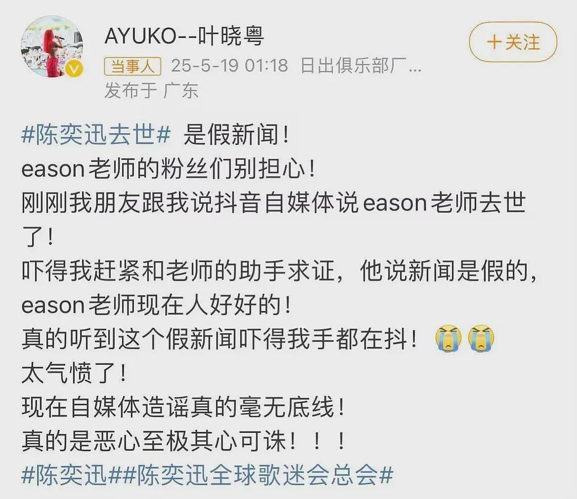 陈奕迅“去世”是假的！传谣者曾造谣称成龙去世（组图） - 1
