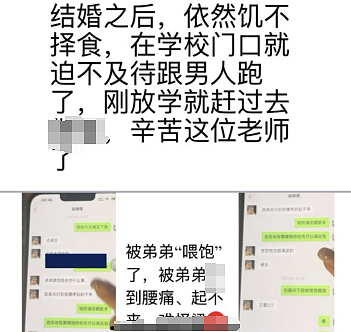 炸裂！29岁女老师被举报婚内出轨多人，大量私密照曝光，聊天记录称“被喂饱了”“腰疼得起不来”（组图） - 6