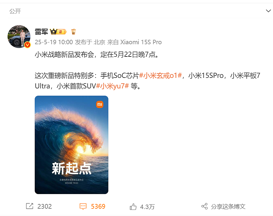 雷军：小米自研3nm玄戒O1芯片已大规模量产,小米集团股价涨超3%（图） - 2