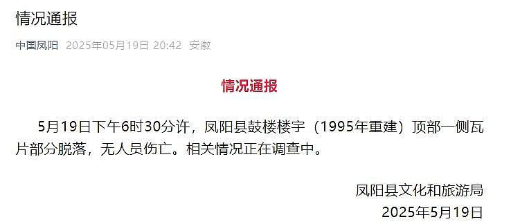 热搜第一！安徽凤阳鼓楼塌落，曾花340万维修竣工不足一年，网友吵翻（视频/组图） - 8
