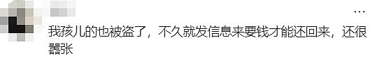澳洲华人家长发出提醒：这些孩子被盯上！已有数十人中招！（组图） - 10