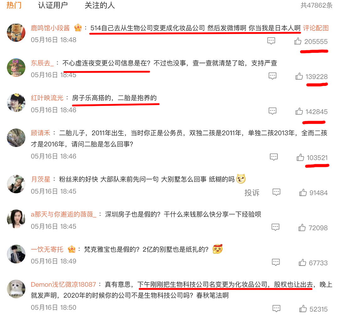 真相越来越惊人，难道又是一个“北极鲶鱼”（组图） - 1